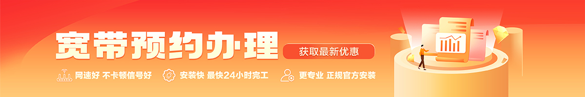 南芬宽带在线办理入口